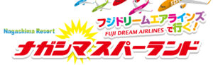 ナガシマスパーランドについて